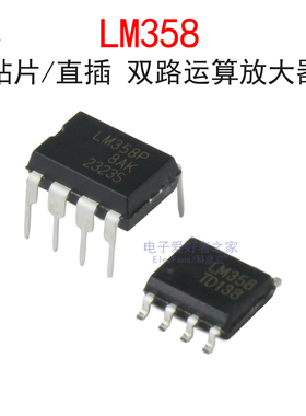 直插贴片LM358P/LM358N双通道运算放大器DIP8/SOP8双路运放IC芯片