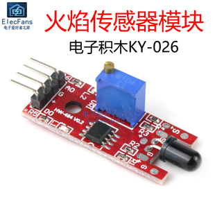 火光/火焰传感器模块火源探测 红外线接收传感器 电子积木KY-026