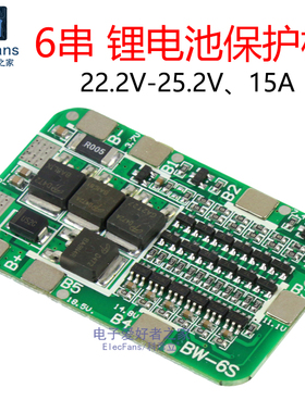 6串22V 24V电动工具太阳能照明6S 18650锂电池15A保护板模块 BMS