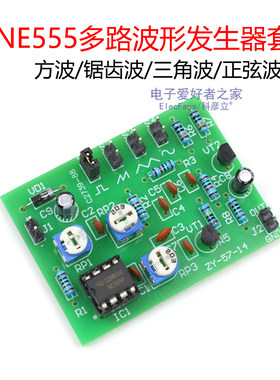 NE555多路函数波形发生器套件