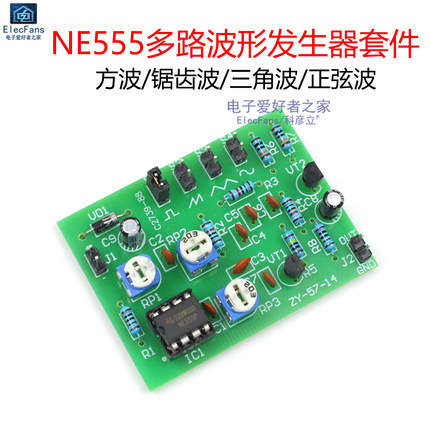 (散件)NE555多路函数波形发生器套件506对口单招电子技能高考焊接