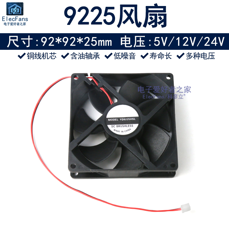 9225/9025小风扇9.2cm 5V12V24V暖风机烘干加湿器美容仪机箱排风