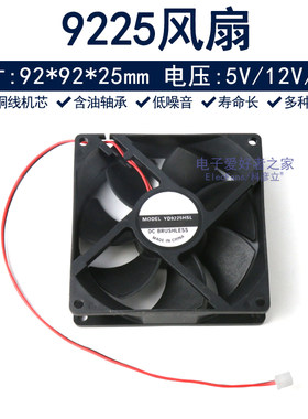 9225/9025小风扇9.2cm 5V12V24V暖风机烘干加湿器美容仪机箱排风