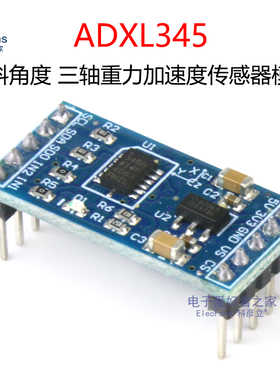 ADXL345芯片 倾角数字三轴重力加速度倾斜角度传感器模块IIC SPI