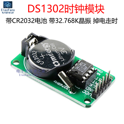DS1302实时时钟模块带电池