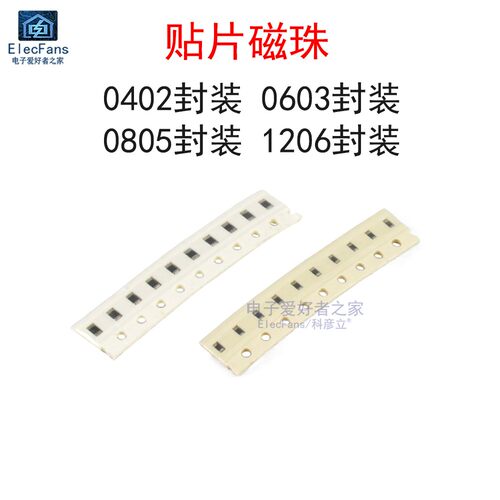 (20个)0603贴片磁珠120欧