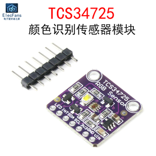 RGB TCS34725颜色识别传感器模块 Color Sensor 数字开发板 感应