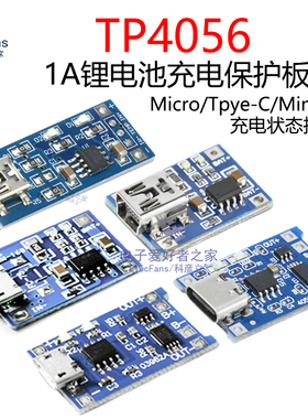 TP4056电源板模块 1A锂电池18650聚合物充电器与过流保护二合一体