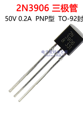 (20个) 直插2N3906 PNP型 0.2A 50V 常用小功率三极管 晶体管