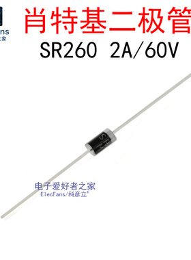 (20个)SR260 2A/60V DO-15 直插肖特基二极管 整流器 可替换SB260