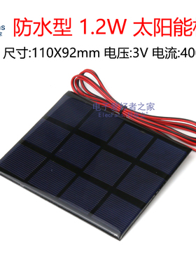 带线1.2W 3V 400mA太阳能板多晶硅光伏电池板充电器电源LED灯发电