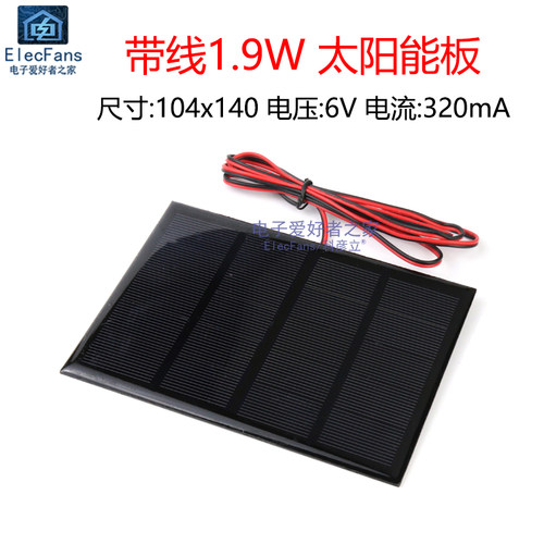 带线1.9W6V320MA太阳能板