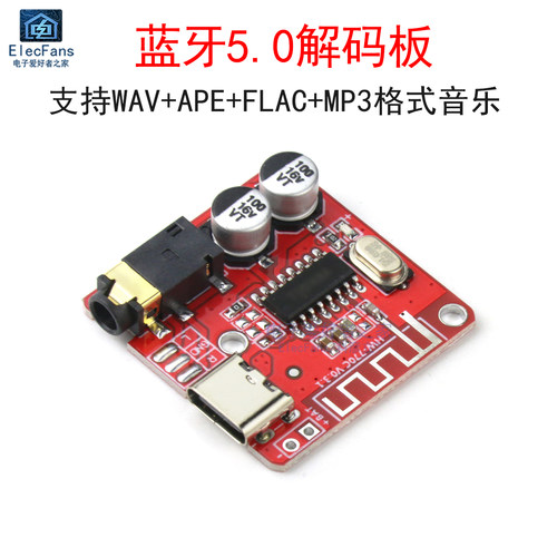 蓝牙5.0解码板WAV+APE+FLAC+MP3