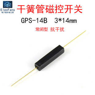 原装全新俄罗斯GPS-14B常闭型塑封干簧管 磁控舌簧/磁簧接近开关