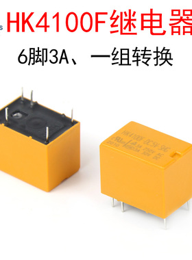 HK4100F-DC5V-SHG 微型继电器 6六脚 250V 3A 一组转换 一开一闭