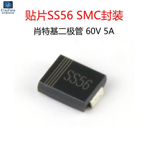 (5个)SS56肖特基二极管贴片SMC