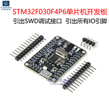 STM32F030F4P6单片机开发板模块STM32编程实验学习板核心板系统板