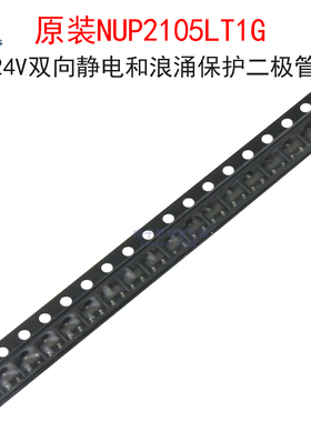 (2个)原装NUP2105LT1G 丝印27E 24V双向TVS/ESD二极管 贴片SOT-23