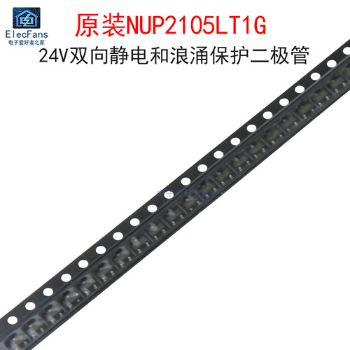 (2个)原装NUP2105LT1G二极管