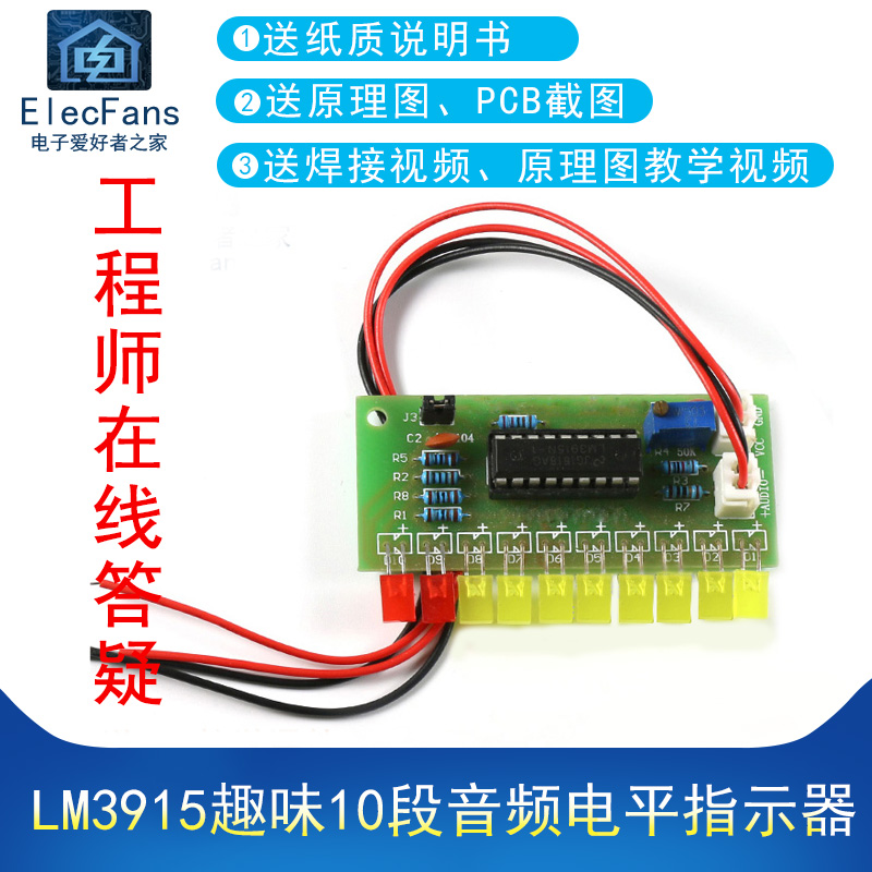 (散件)LM3915趣味10段音频电平指示器指示灯套件电子爱好者之家