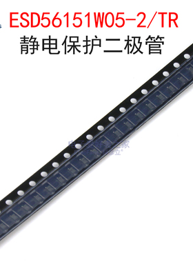 (5个)ESD56151W05-2/TR 丝印TPG 静电保护二极管 贴片SOD-323
