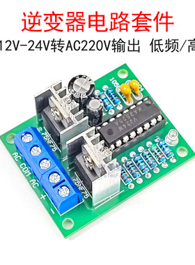(散件)逆变器电路板电子套件