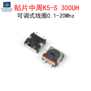 原装进口 贴片中周K5-S 可调电感 300UH 可调式线圈0.1-20Mhz