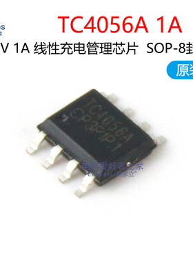 (5个)原装TC4056A 1A锂离子电池充电器管理芯片SOP-8可替代TP4065