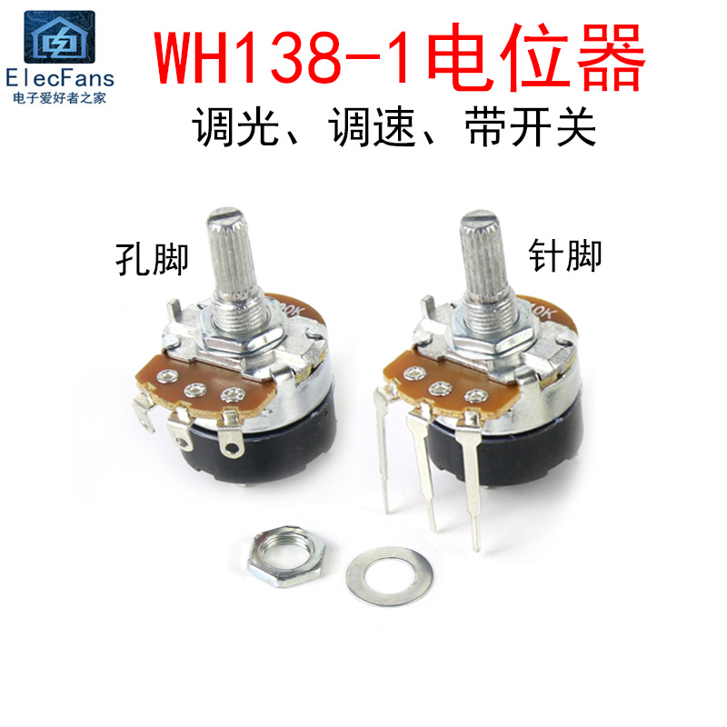 WH138带开关电位器B5K/B10K/B50K/B100K/B500K调光调速可调电阻器 电子元器件市场 电位器 原图主图