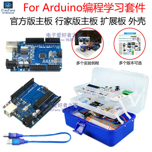 ForArduino开发板编程学习套件