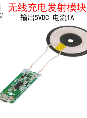 5W无线充电发射模块5V 1A隔空充电器电源线路板 QI标准PCBA电路板
