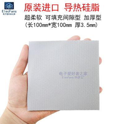 可填充间隙超柔软导热硅胶垫片