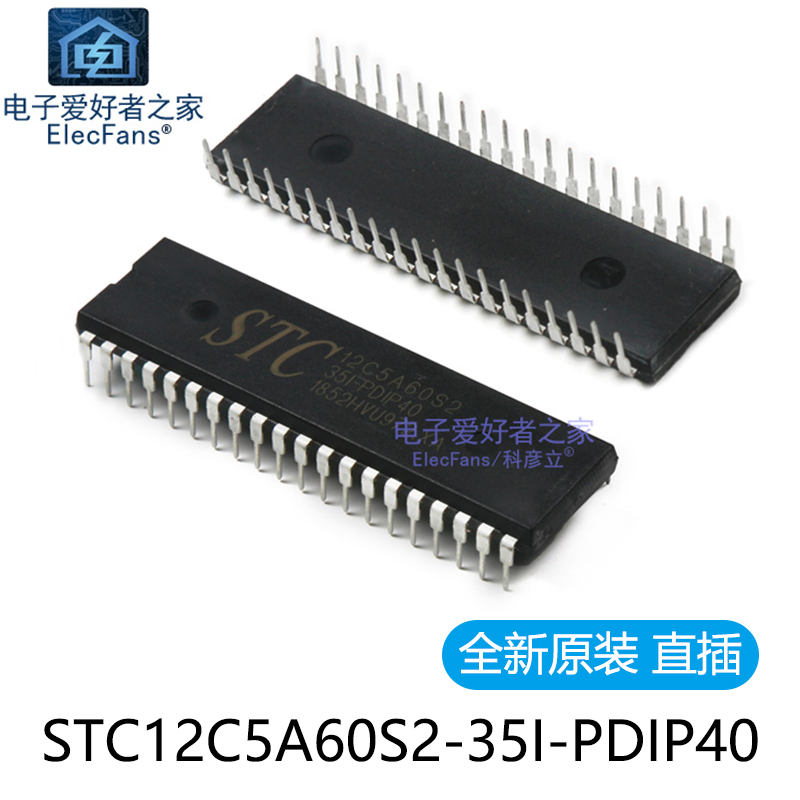 全新原装 直插STC12C5A60S2-35I-PDIP40单片机芯片电子爱好者之家