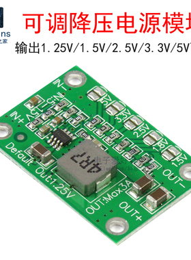 MP1495芯片 可调降压电源模块 输出1.25V 1.5V 2.5V 3.3V 5V 3A板