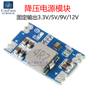 Mini560降压稳压电源模块 DC直流 固定输出3.3V 12V