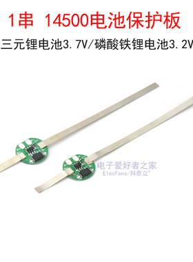1串单节14500三元锂电池保护板