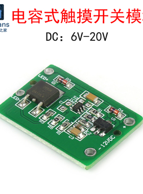 12V电容式TTP223触摸开关按键模块 点动/锁存电路板 可带动继电器