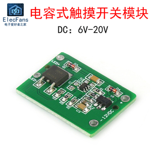 12V电容式TTP223触摸开关按键模块 点动/锁存电路板 可带动继电器