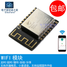欣易联wifi物联网模块esp-12f手机1