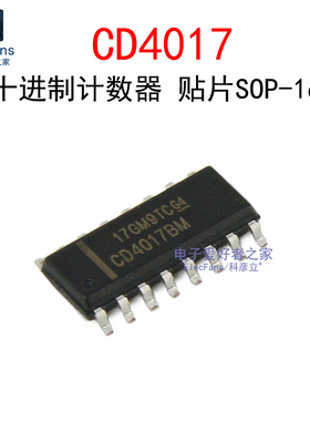 (5个)贴片CD4017BM 10个解码输出 十进制计数器SOP-16 CD4017芯片