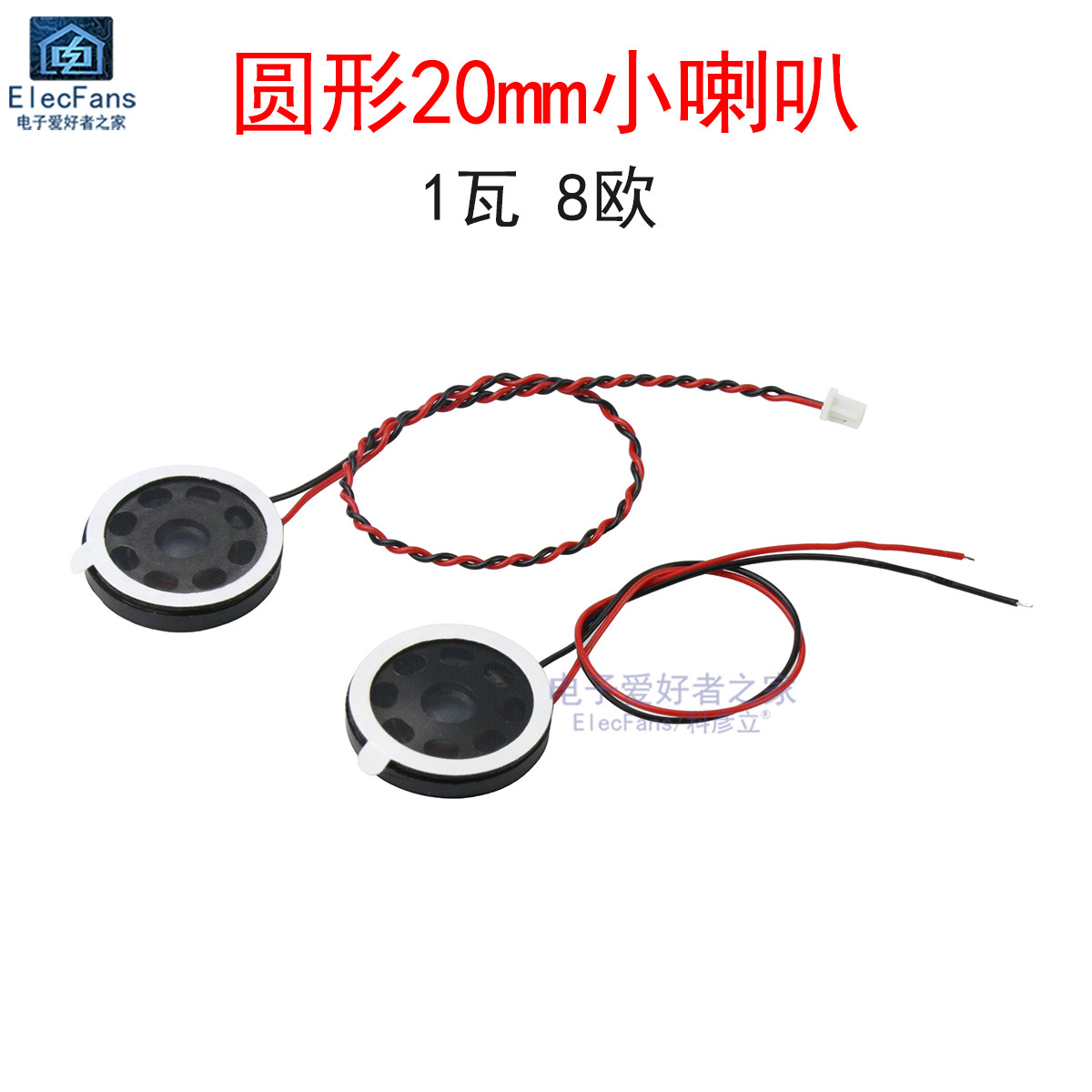 圆形20mm小喇叭焊线带端子线