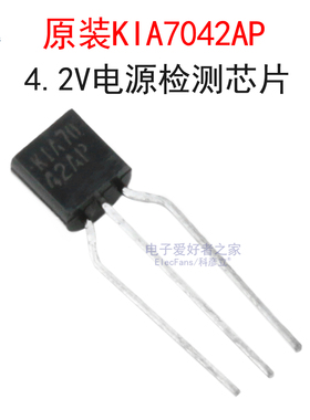 (2个)原装KIA7042AP 4.2V电源检测监控三端稳压芯片 直插TO-92