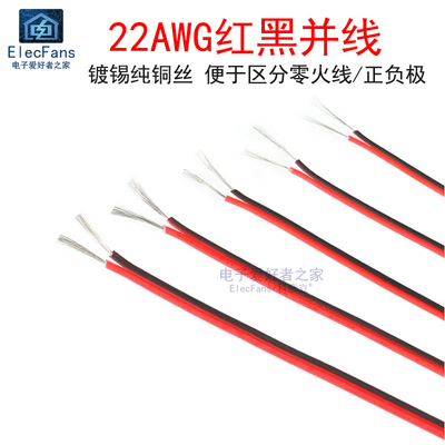 22AWG双色红黑并线纯铜丝镀锡
