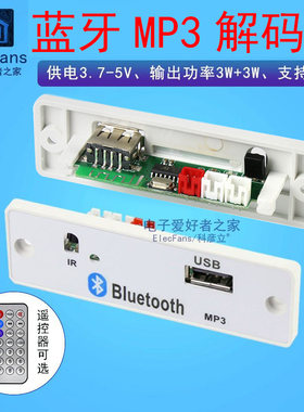MP3蓝牙解码板U盘播放器模块
