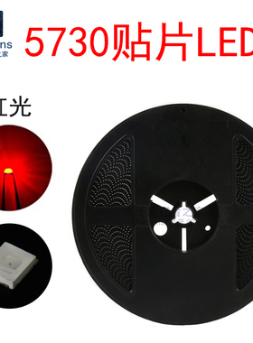 (50个)5730红光 贴片LED灯珠发光二极管 植物生长光源 小灯泡