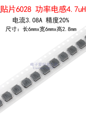 (5个)贴片磁胶屏蔽功率电感4.7uH 大电流3.08A CKCS6028-4.7uH/M
