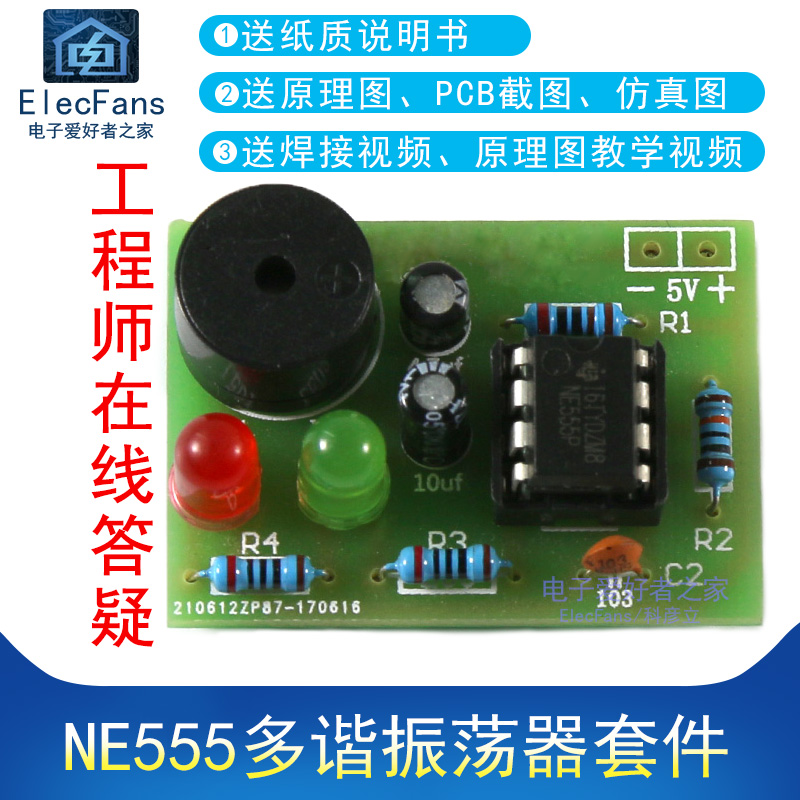 NE555多谐振荡器双闪灯DIY套件