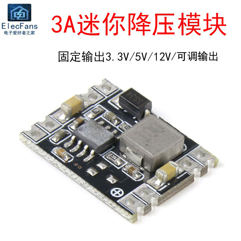 3A迷你型降压稳压电源模块