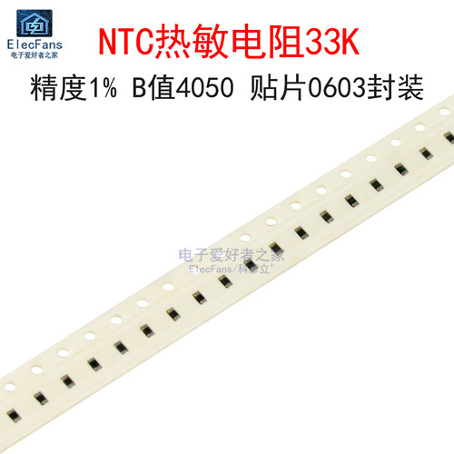 (10个)0603贴片NTC热敏电阻33K