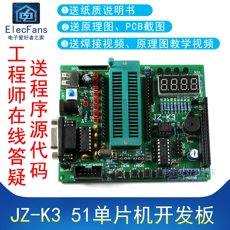 (散件)JZ-K3 51单片机开发板小系统学习板电子模块套件电工焊接